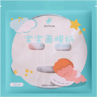 托兰婴儿面膜纸宝宝儿童新生儿小孩专用小号非压缩一次性蚕丝工艺