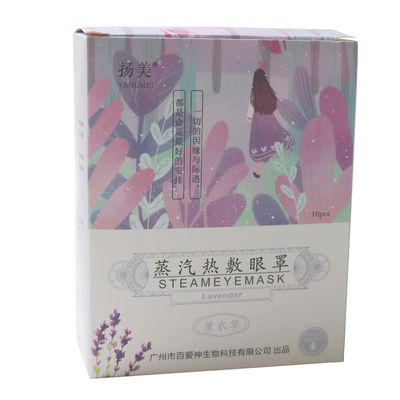 扬美薰衣草眼罩睡眠舒缓女款助眠