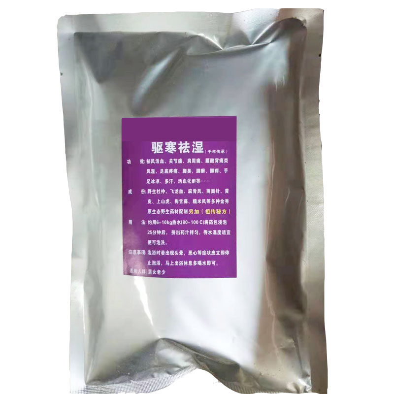 广西瑶族沐足粉中草药月子发汗