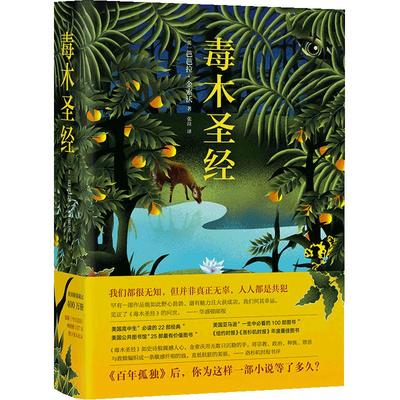 【当当网 书单来了】毒木 豆瓣年度外国文学总榜榜首 全球销量超过400万册