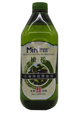 小老师橄榄精油纯植物身体按摩