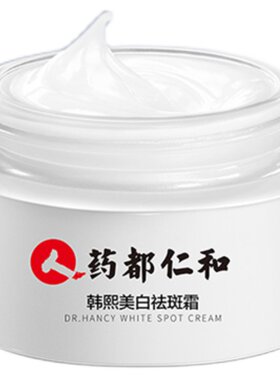 仁和正品韩熙面霜匠心淡斑保湿