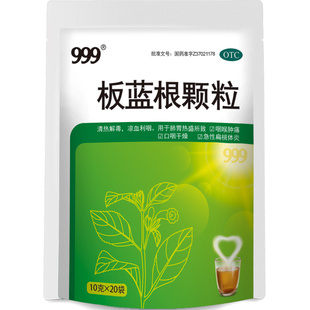 3包】999板蓝根颗粒20袋清热解毒咽喉肿痛喉咙发炎感冒药风热冲剂