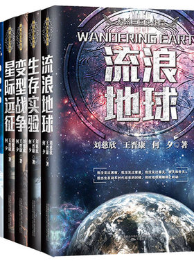 全套7册刘慈欣科幻小说系列书籍