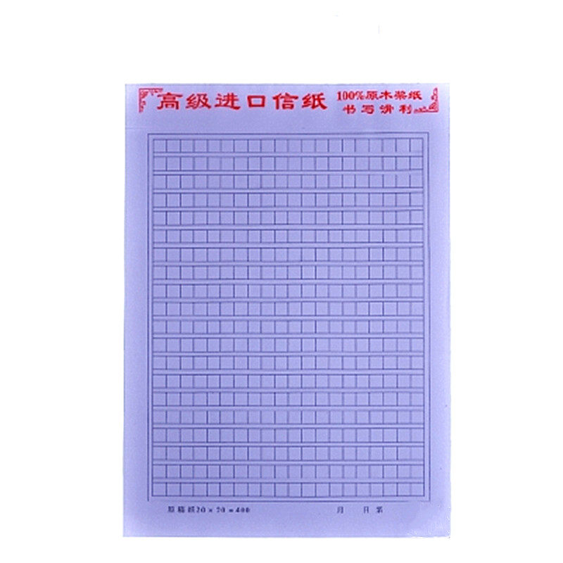 包邮300 400 500格原稿纸 方格信纸 单行信纸 双行作文纸 20本装