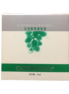 CHITROGENA提亮肤色诗顿精华液