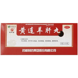 普济堂黄连羊肝丸丸剂养肝丸官方药店明目浓缩药都正品疲劳缓解