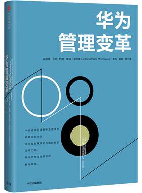 华为管理变革吴晓波战略