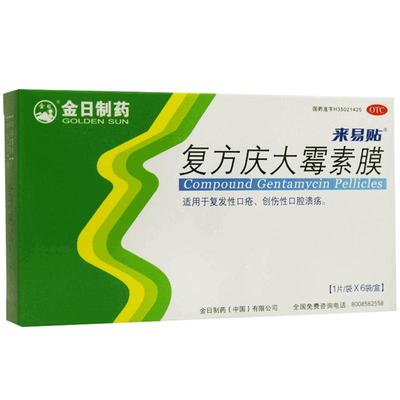 【金日】复方庆大霉素膜1000IU4mg0.12mg*6片/盒