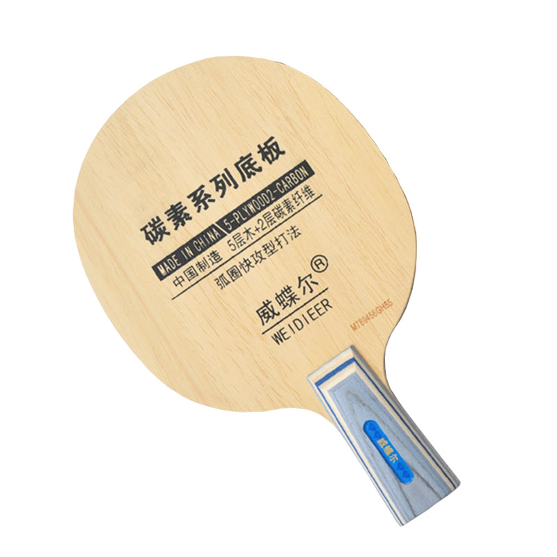 正品威蝶尔碳王快攻弧圈乒乓球拍
