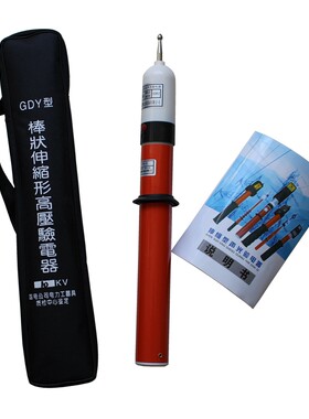 GDY-II型高压验电器10kv声光报警