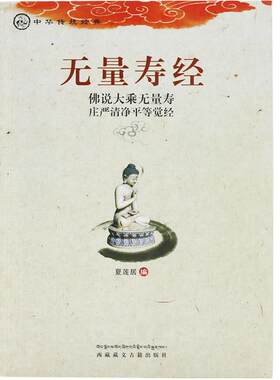 无量寿经诵读版佛大乘庄严清净