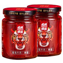 【虎邦】鲁西魔鬼牛肉辣酱210g*2罐