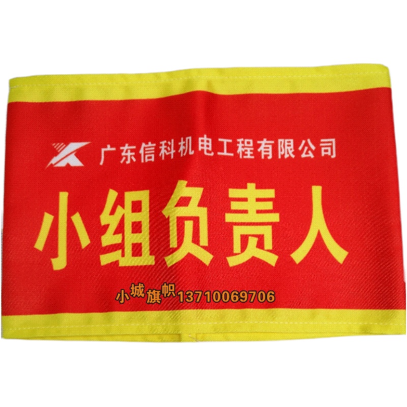 袖章南方电网供电局工作负责人