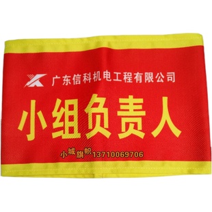 定制袖章 南方电网 供电局 安全员 工作负责人专责监护人彩色袖标