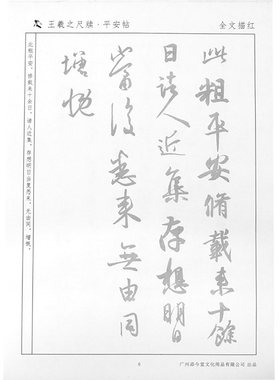 王羲之练习纸描红书法字帖