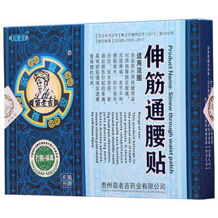 拍1发2苗老吉伸筋通腰贴颈椎肩周贴腰间盘膝盖关节足跟疼痛消痛贴