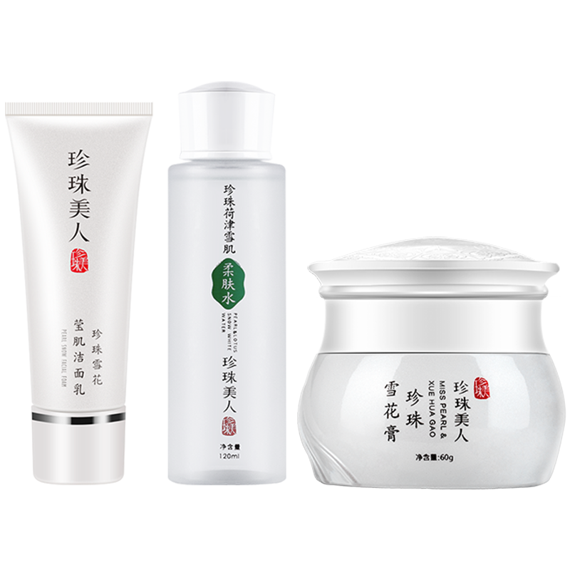 剖析买一送四！珍珠美人水乳套装怎么样?使用起来有效果吗