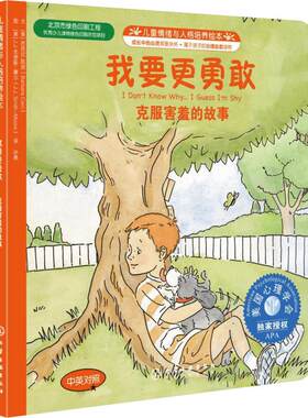 儿童情绪管理与性格培养引导绘本