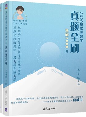 清华社真题全刷2000数学物理化学