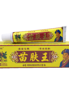 【官网正品】济明堂藏苗肤王草本抑菌乳膏正品【买2送1 买5送3】