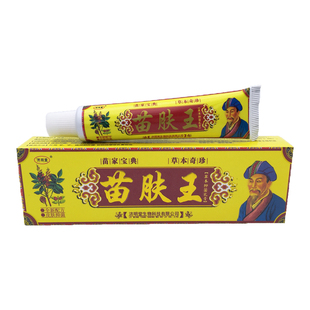 【官网正品】济明堂藏苗肤王草本抑菌乳膏正品【买2送1 买5送3】