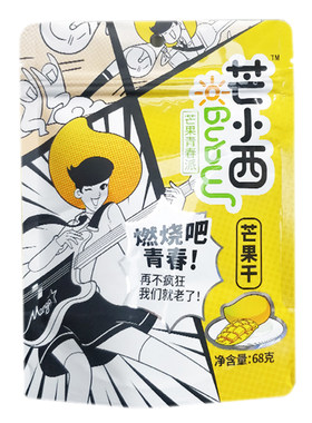 芒小西好吃不贵的休闲食品芒果干
