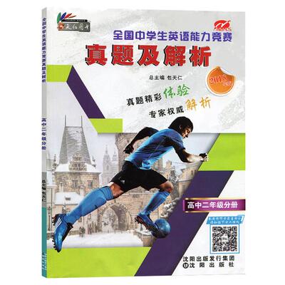 2026包天仁英语奥林匹克高一二三