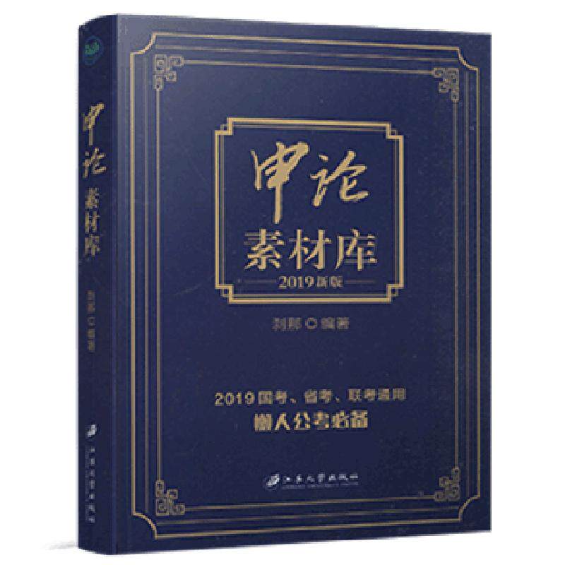 备考2026 公务员考试 申论素材库 刹那公考 懒人公考江苏安徽上海山西福建江西山东广东浙江国考省考联考通用