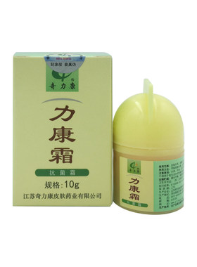 【官方授权】力康霜正品奇力康抗菌霜10g包邮利立康软膏抑菌软膏