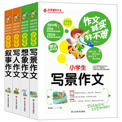 小学生作文书大全一套全