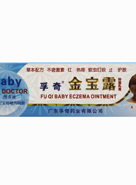 佰云草药红屁屁痱子红疹婴宝膏