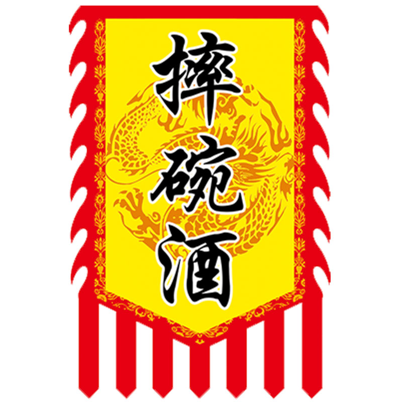 【酒旗】仿古旗帜定做定制双面小摊招牌广告茶旗复古战旗旗子订做