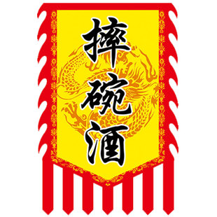 【酒旗】仿古旗帜定做定制双面小摊招牌广告茶旗复古战旗旗子订做
