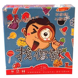 找你妹桌游实体版电脑游戏挑战眼力益智玩具大家来找茬新年礼物