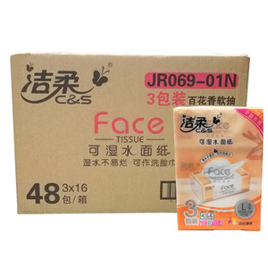 洁柔整箱可湿水面巾纸