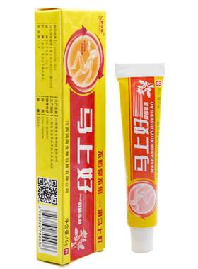 马上好草本抑菌软膏官方旗舰店