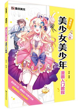 初学者漫画手绘本Q版古风