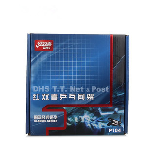 红双喜乒乓球网架便携式兵乓球桌网标准球台中间网拦球网正品