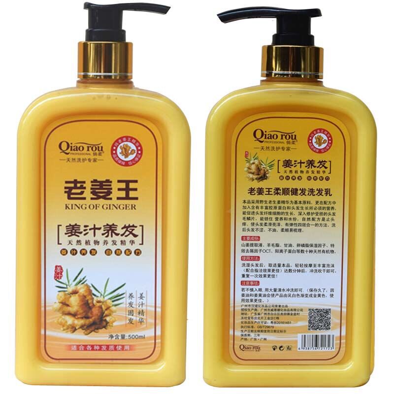 老姜汁生姜洗发水去屑止痒去油