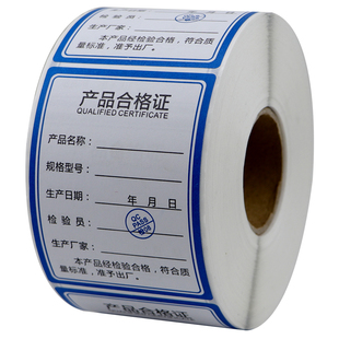 书写纸不干胶标签纸卷装菱形圆形通用合格证打印纸可手写质量标识证明型号背胶贴纸产品质检合格ROHS环保标签