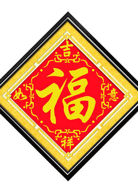 吉祥如意画珠系列五福临门十字绣