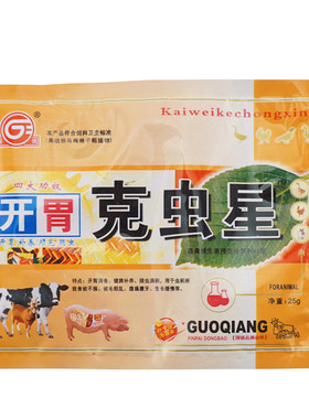 开胃打虫药伊维菌素牛羊