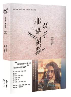 正版 北京女子图鉴 张佳、余姗姗 优酷S级剧集同名小说原著小说 聚焦现代都市女性群体 青春言情小说致我们单纯的小美好书籍