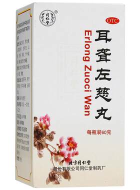 【自营】[同仁堂]耳聋左慈丸60g*1瓶/盒