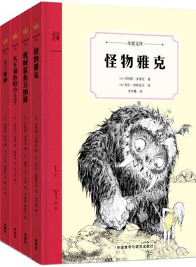 奇想文库第一辑世界经典