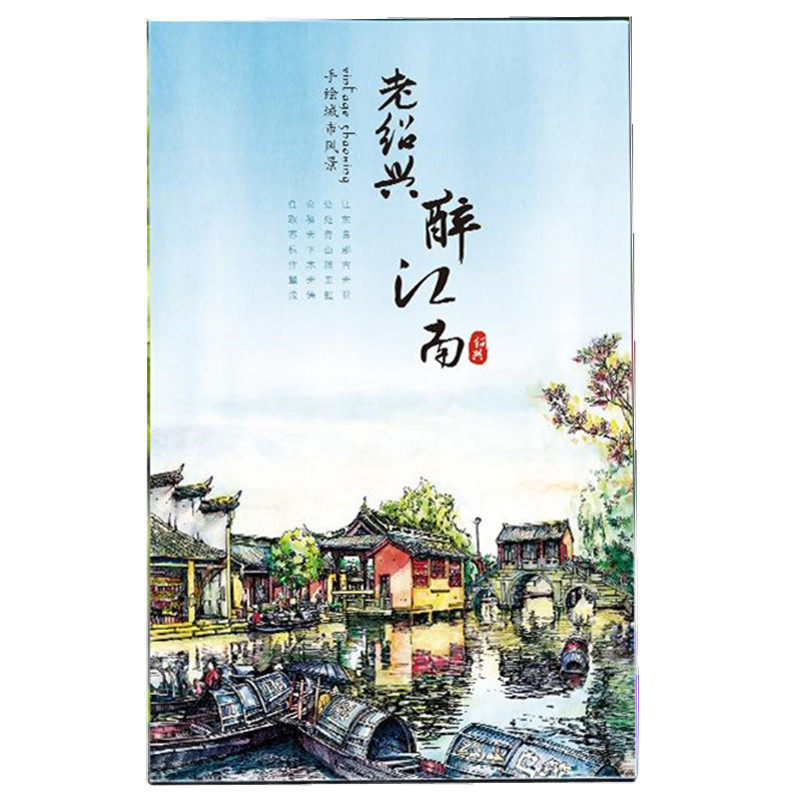 浙江绍兴风景明信片鲁迅故居手绘明信片旅游纪念小礼品卡片包邮