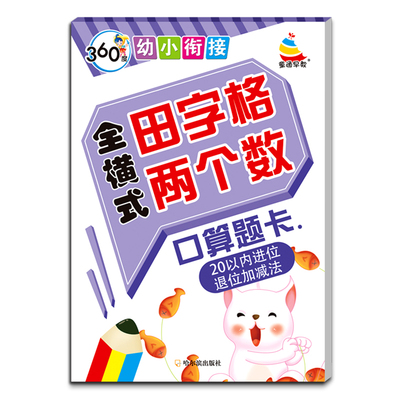 20以内加减法运算进位退位