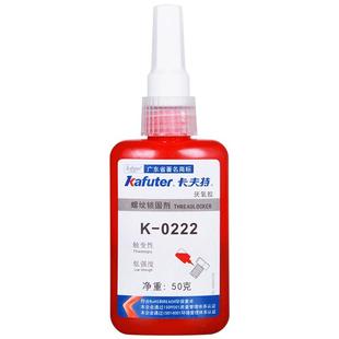 卡夫特K-0222厌氧胶螺丝胶螺纹胶低强度易拆卸金属螺纹螺丝锁固定位密封固定防松紧固强力胶水222螺纹锁固剂