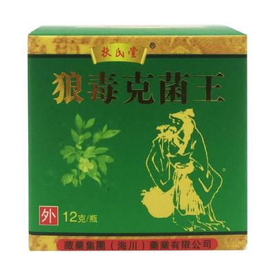 克菌狼毒正品抑菌膏扶氏堂狼毒克菌抑菌乳膏正品包邮